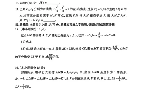 湖北省武汉市2025届高三年级五月模拟训练试题数学_2025年5月_250522湖北省武汉市2025届高中毕业生五月模拟训练试题_0522湖北省武汉市2025届高三五月模拟训练试题及答案