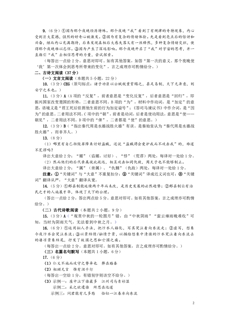 河南省郑州市2025届高三第一次质量预测语文答案_2025年1月_250119河南省郑州市2025届高三第一次质量预测试卷（全科）_河南省郑州市2025届高三第一次质量预测语文
