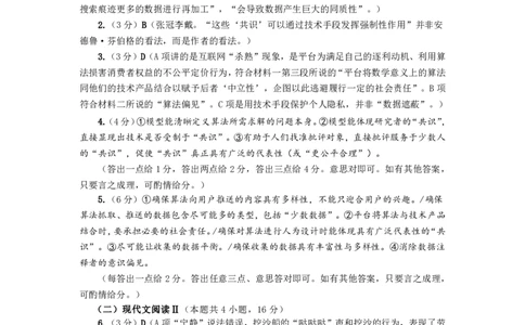 河南省郑州市2025届高三第一次质量预测语文答案_2025年1月_250119河南省郑州市2025届高三第一次质量预测试卷（全科）_河南省郑州市2025届高三第一次质量预测语文