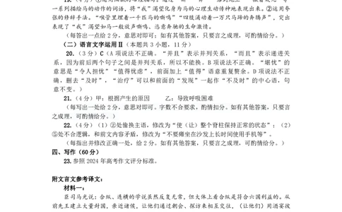 河南省郑州市2025届高三第一次质量预测语文答案_2025年1月_250119河南省郑州市2025届高三第一次质量预测试卷（全科）_河南省郑州市2025届高三第一次质量预测语文