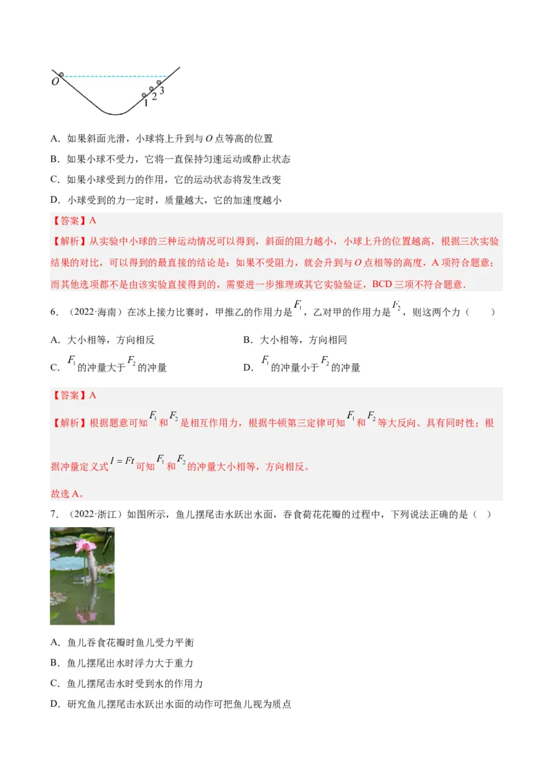 专题07牛顿第一定律和第三定律（解析卷）-十年（2014-2023）高考物理真题分项汇编（全国通用）_近10年高考真题汇编（必刷）_十年（2014-2024）高考物理真题分项汇编（全国通用）