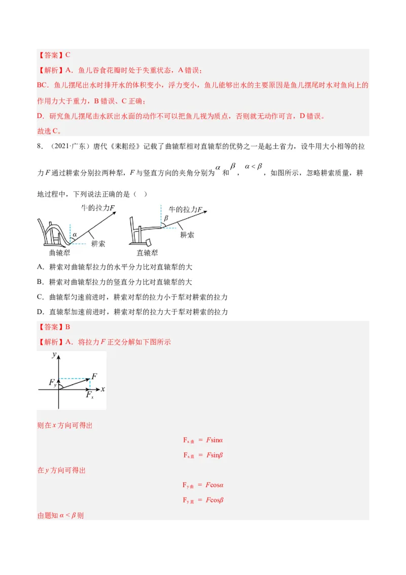 专题07牛顿第一定律和第三定律（解析卷）-十年（2014-2023）高考物理真题分项汇编（全国通用）_近10年高考真题汇编（必刷）_十年（2014-2024）高考物理真题分项汇编（全国通用）