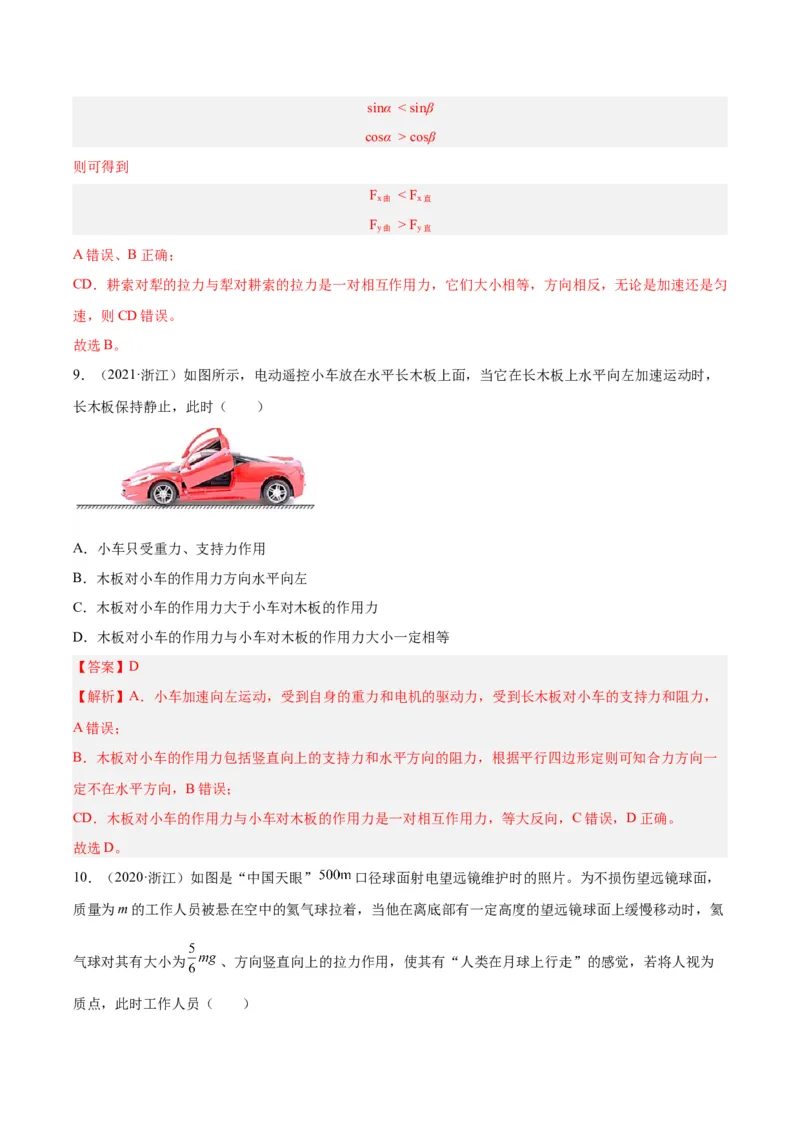 专题07牛顿第一定律和第三定律（解析卷）-十年（2014-2023）高考物理真题分项汇编（全国通用）_近10年高考真题汇编（必刷）_十年（2014-2024）高考物理真题分项汇编（全国通用）