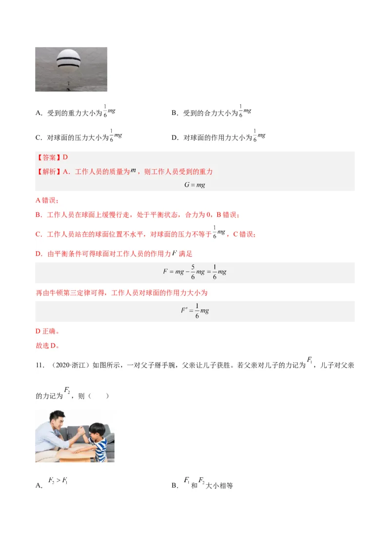 专题07牛顿第一定律和第三定律（解析卷）-十年（2014-2023）高考物理真题分项汇编（全国通用）_近10年高考真题汇编（必刷）_十年（2014-2024）高考物理真题分项汇编（全国通用）