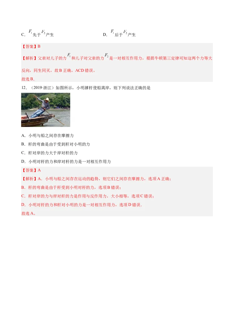 专题07牛顿第一定律和第三定律（解析卷）-十年（2014-2023）高考物理真题分项汇编（全国通用）_近10年高考真题汇编（必刷）_十年（2014-2024）高考物理真题分项汇编（全国通用）