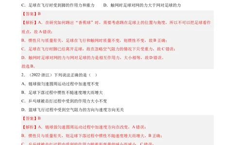 专题07牛顿第一定律和第三定律（解析卷）-十年（2014-2023）高考物理真题分项汇编（全国通用）_近10年高考真题汇编（必刷）_十年（2014-2024）高考物理真题分项汇编（全国通用）