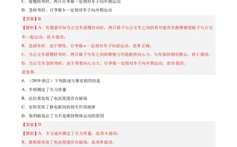 专题07牛顿第一定律和第三定律（解析卷）-十年（2014-2023）高考物理真题分项汇编（全国通用）_近10年高考真题汇编（必刷）_十年（2014-2024）高考物理真题分项汇编（全国通用）