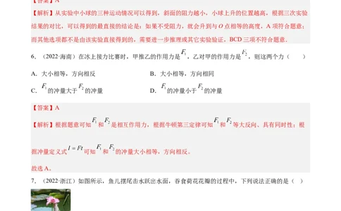 专题07牛顿第一定律和第三定律（解析卷）-十年（2014-2023）高考物理真题分项汇编（全国通用）_近10年高考真题汇编（必刷）_十年（2014-2024）高考物理真题分项汇编（全国通用）