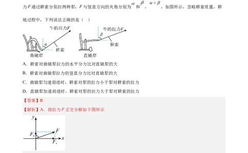 专题07牛顿第一定律和第三定律（解析卷）-十年（2014-2023）高考物理真题分项汇编（全国通用）_近10年高考真题汇编（必刷）_十年（2014-2024）高考物理真题分项汇编（全国通用）
