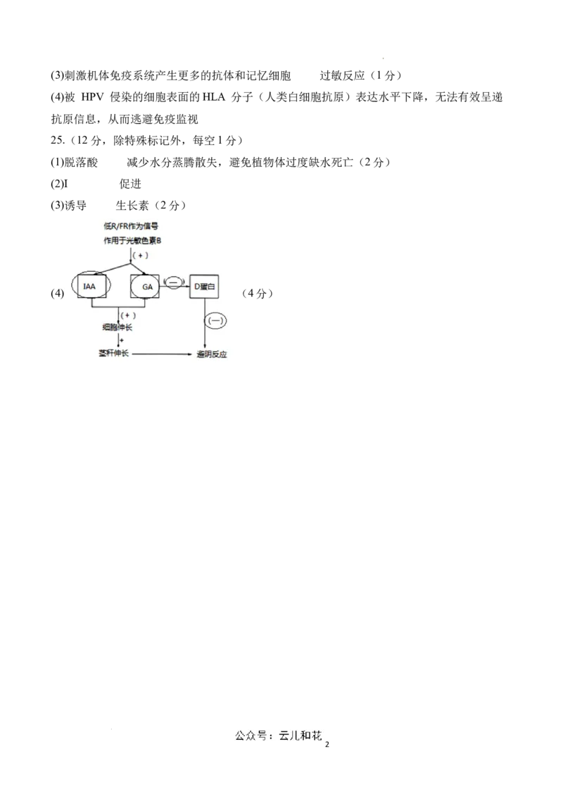 高二生物期中模拟卷01（参考答案）（新高考专用）(1)_1多考区联考_1014高二期中模拟卷（新高考通用）黄金卷：2024-2025学年高二上学期期中模拟考试