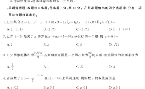 山东省（济宁市、枣庄市）高考模拟考试数学_2025年4月_250427山东省济宁市、枣庄市高考模拟考试（济宁二模、枣庄三调）（全科）_数学