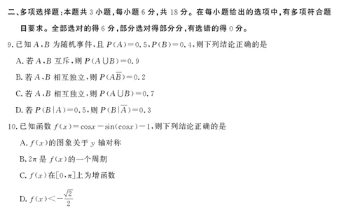 山东省（济宁市、枣庄市）高考模拟考试数学_2025年4月_250427山东省济宁市、枣庄市高考模拟考试（济宁二模、枣庄三调）（全科）_数学