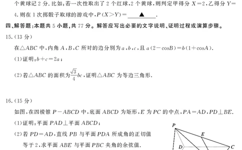 山东省（济宁市、枣庄市）高考模拟考试数学_2025年4月_250427山东省济宁市、枣庄市高考模拟考试（济宁二模、枣庄三调）（全科）_数学