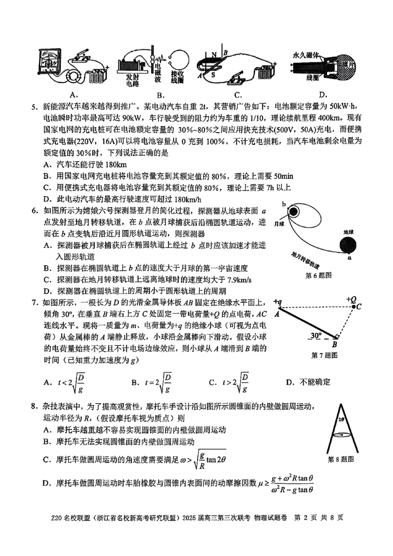浙江Z20名校联盟2025届高三第三次联考-物理试卷_2025年5月_250517浙江省Z20联盟（浙江省名校新高考研究联盟）2025届高三第三次联考（全科）