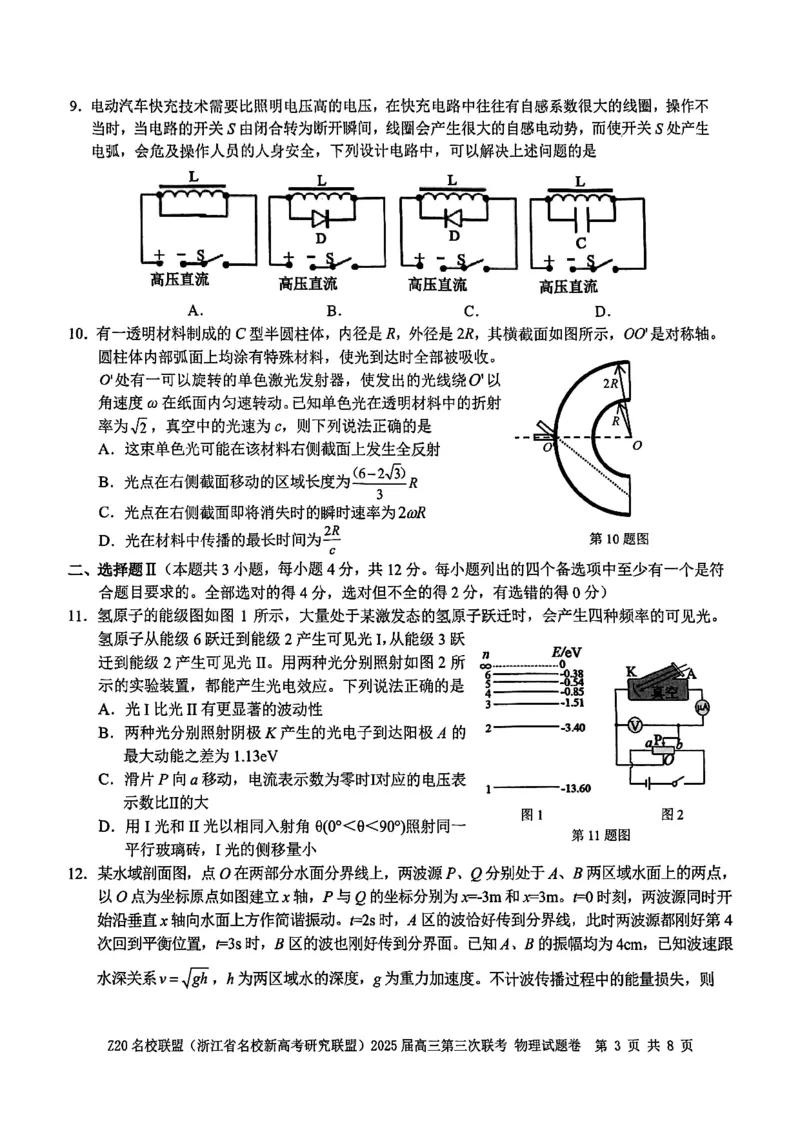 浙江Z20名校联盟2025届高三第三次联考-物理试卷_2025年5月_250517浙江省Z20联盟（浙江省名校新高考研究联盟）2025届高三第三次联考（全科）