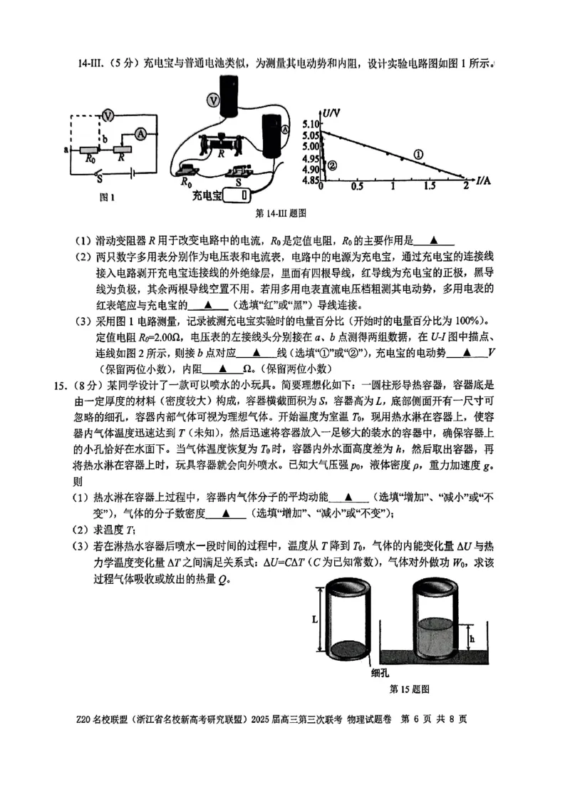 浙江Z20名校联盟2025届高三第三次联考-物理试卷_2025年5月_250517浙江省Z20联盟（浙江省名校新高考研究联盟）2025届高三第三次联考（全科）