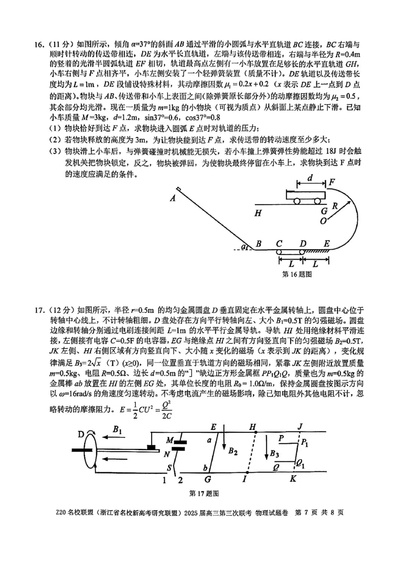 浙江Z20名校联盟2025届高三第三次联考-物理试卷_2025年5月_250517浙江省Z20联盟（浙江省名校新高考研究联盟）2025届高三第三次联考（全科）