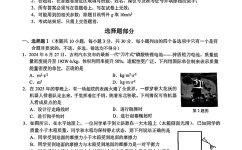 浙江Z20名校联盟2025届高三第三次联考-物理试卷_2025年5月_250517浙江省Z20联盟（浙江省名校新高考研究联盟）2025届高三第三次联考（全科）