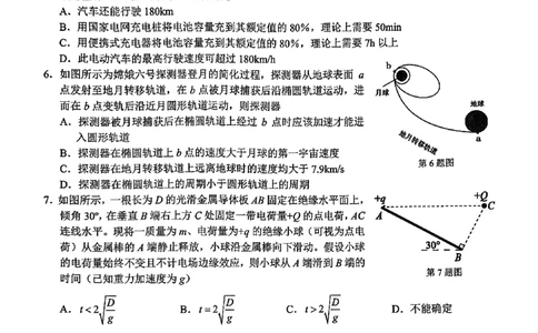 浙江Z20名校联盟2025届高三第三次联考-物理试卷_2025年5月_250517浙江省Z20联盟（浙江省名校新高考研究联盟）2025届高三第三次联考（全科）