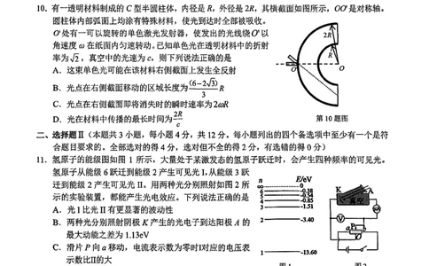 浙江Z20名校联盟2025届高三第三次联考-物理试卷_2025年5月_250517浙江省Z20联盟（浙江省名校新高考研究联盟）2025届高三第三次联考（全科）