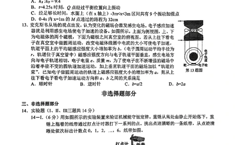 浙江Z20名校联盟2025届高三第三次联考-物理试卷_2025年5月_250517浙江省Z20联盟（浙江省名校新高考研究联盟）2025届高三第三次联考（全科）