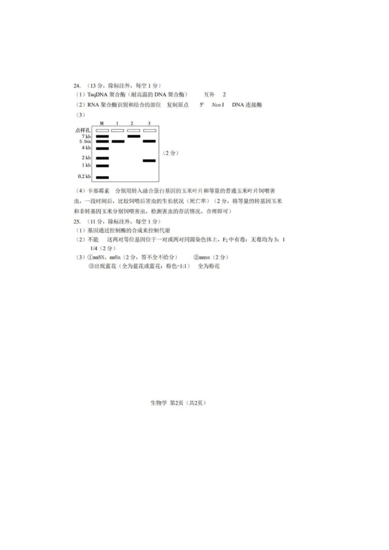 生物答案_2025年2月_250225吉林省长春市2025届高三质量监测（二）（长春二模）（全科）_2025届吉林省长春市高三下学期质量监测（二）生物学