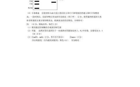 生物答案_2025年2月_250225吉林省长春市2025届高三质量监测（二）（长春二模）（全科）_2025届吉林省长春市高三下学期质量监测（二）生物学