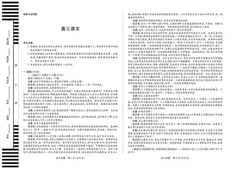 语文天一大联考&middot;湖南省、广西省2025-2026学年高三上学期阶段性检测（二）_2025年9月_250926天一大联考&middot;湖南省、广西省2025-2026学年高三上学期阶段性检测（二）（全科）