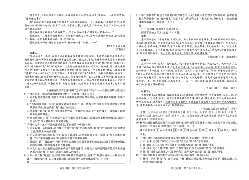 语文天一大联考&middot;湖南省、广西省2025-2026学年高三上学期阶段性检测（二）_2025年9月_250926天一大联考&middot;湖南省、广西省2025-2026学年高三上学期阶段性检测（二）（全科）