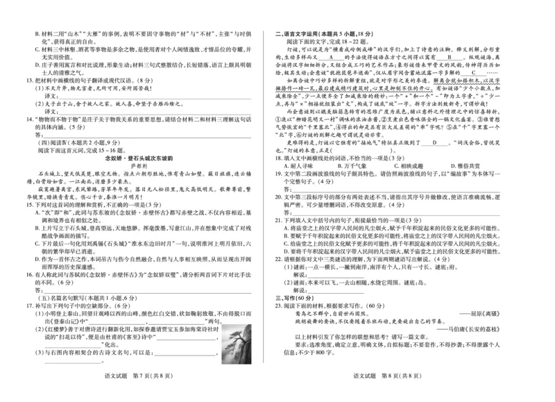语文天一大联考&middot;湖南省、广西省2025-2026学年高三上学期阶段性检测（二）_2025年9月_250926天一大联考&middot;湖南省、广西省2025-2026学年高三上学期阶段性检测（二）（全科）