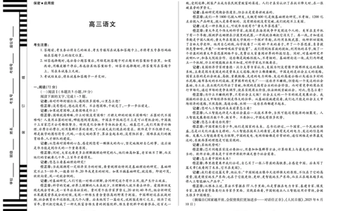 语文天一大联考&middot;湖南省、广西省2025-2026学年高三上学期阶段性检测（二）_2025年9月_250926天一大联考&middot;湖南省、广西省2025-2026学年高三上学期阶段性检测（二）（全科）
