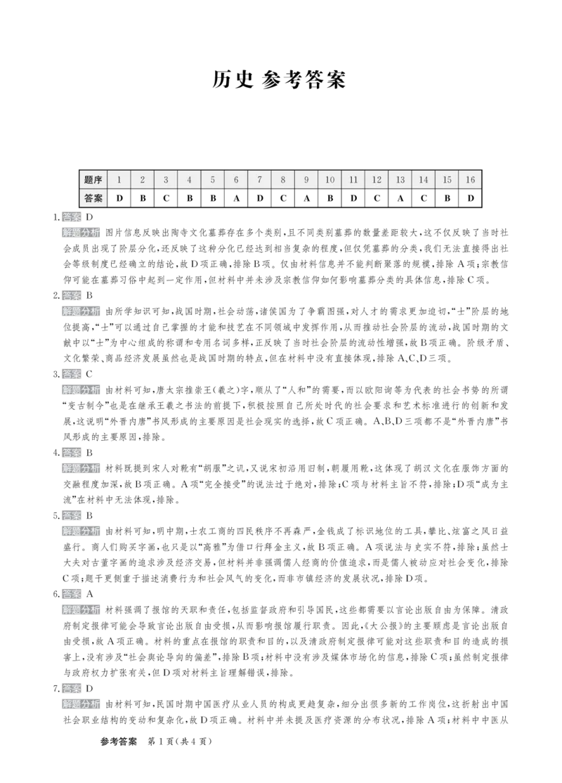 甘肃省2025届高三下学期高考模拟卷历史答案_2025年2月_250217甘肃省2025届高三下学期高考模拟卷（全科）_甘肃省2025届高三下学期高考模拟卷历史