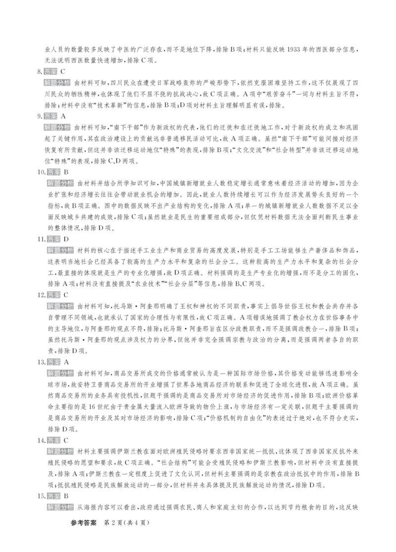 甘肃省2025届高三下学期高考模拟卷历史答案_2025年2月_250217甘肃省2025届高三下学期高考模拟卷（全科）_甘肃省2025届高三下学期高考模拟卷历史