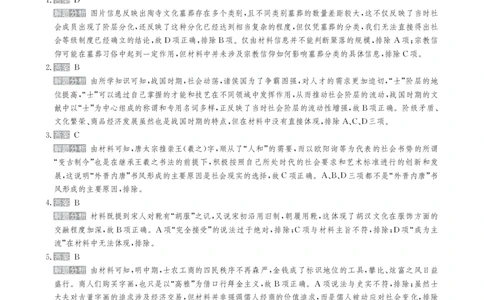甘肃省2025届高三下学期高考模拟卷历史答案_2025年2月_250217甘肃省2025届高三下学期高考模拟卷（全科）_甘肃省2025届高三下学期高考模拟卷历史