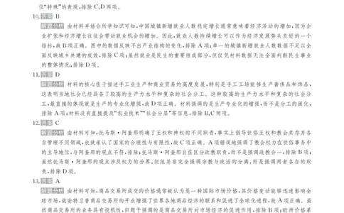 甘肃省2025届高三下学期高考模拟卷历史答案_2025年2月_250217甘肃省2025届高三下学期高考模拟卷（全科）_甘肃省2025届高三下学期高考模拟卷历史