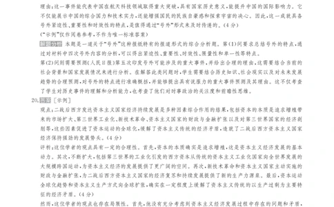 甘肃省2025届高三下学期高考模拟卷历史答案_2025年2月_250217甘肃省2025届高三下学期高考模拟卷（全科）_甘肃省2025届高三下学期高考模拟卷历史