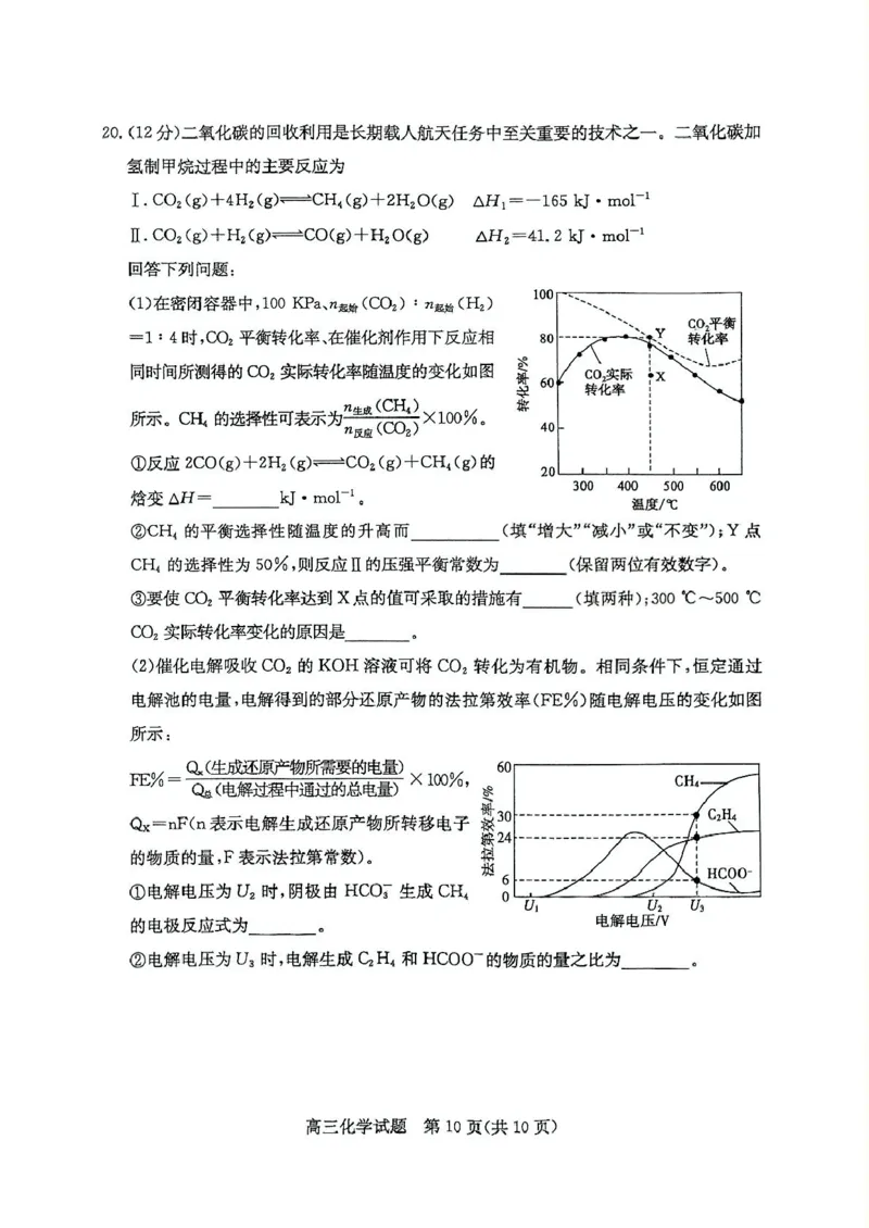 山东省枣庄市2024-2025学年高三上学期1月期末考试化学试卷（图片版，含答案）_2025年1月_250120山东省枣庄市2025届高三第一学期质量检测（全科）