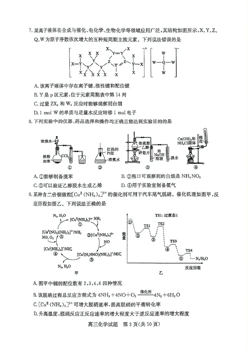 山东省枣庄市2024-2025学年高三上学期1月期末考试化学试卷（图片版，含答案）_2025年1月_250120山东省枣庄市2025届高三第一学期质量检测（全科）