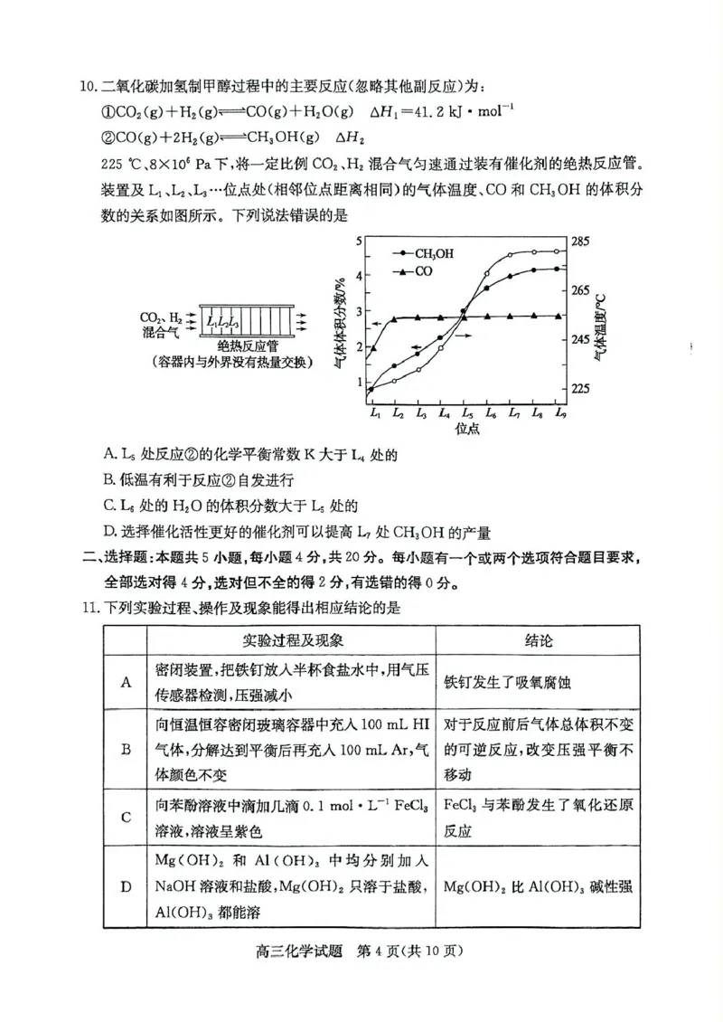 山东省枣庄市2024-2025学年高三上学期1月期末考试化学试卷（图片版，含答案）_2025年1月_250120山东省枣庄市2025届高三第一学期质量检测（全科）