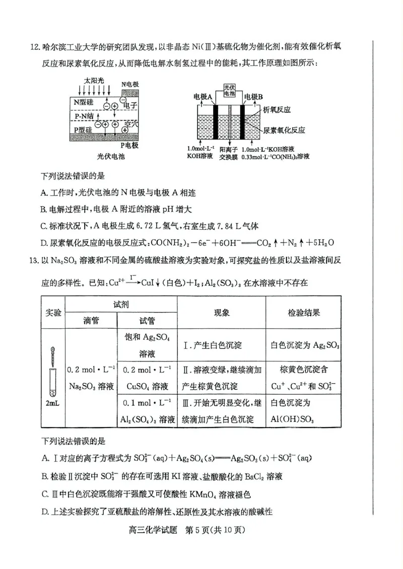 山东省枣庄市2024-2025学年高三上学期1月期末考试化学试卷（图片版，含答案）_2025年1月_250120山东省枣庄市2025届高三第一学期质量检测（全科）