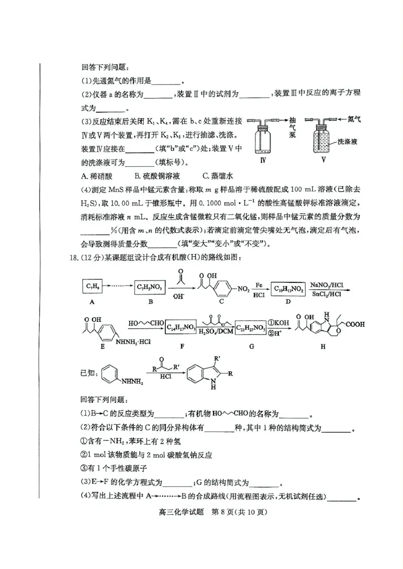 山东省枣庄市2024-2025学年高三上学期1月期末考试化学试卷（图片版，含答案）_2025年1月_250120山东省枣庄市2025届高三第一学期质量检测（全科）