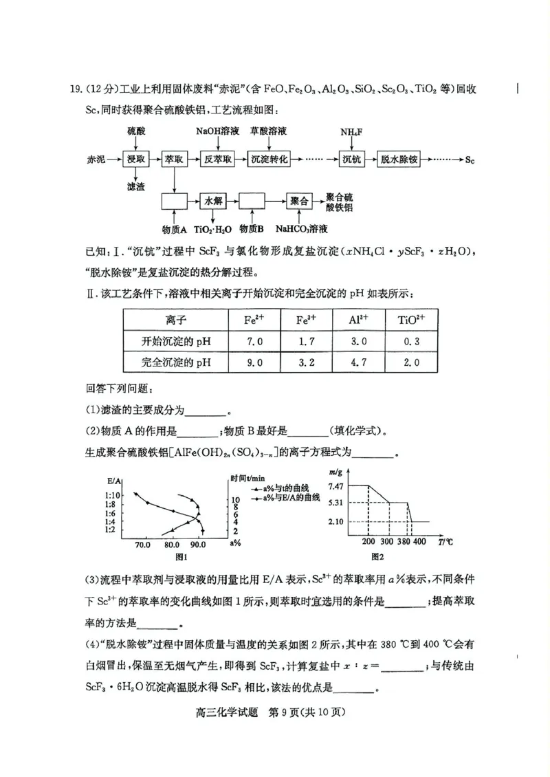 山东省枣庄市2024-2025学年高三上学期1月期末考试化学试卷（图片版，含答案）_2025年1月_250120山东省枣庄市2025届高三第一学期质量检测（全科）