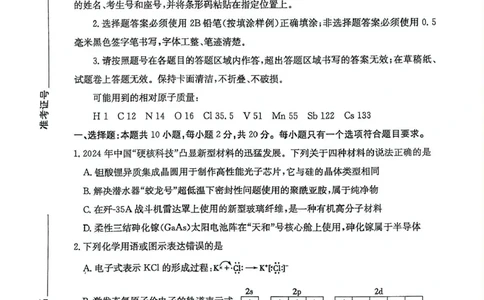 山东省枣庄市2024-2025学年高三上学期1月期末考试化学试卷（图片版，含答案）_2025年1月_250120山东省枣庄市2025届高三第一学期质量检测（全科）