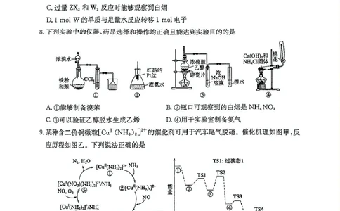山东省枣庄市2024-2025学年高三上学期1月期末考试化学试卷（图片版，含答案）_2025年1月_250120山东省枣庄市2025届高三第一学期质量检测（全科）