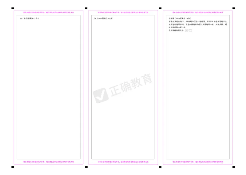 2024届高考数学考向核心卷&mdash;文科全国卷版答题卡_2024高考押题卷_72024正确教育全系列_2024考向核心卷全系列_（全国卷）2024《考向核心卷》（九科全）各一套