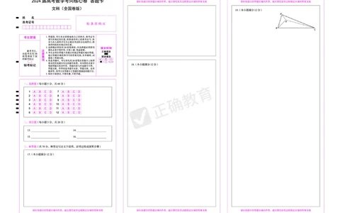 2024届高考数学考向核心卷&mdash;文科全国卷版答题卡_2024高考押题卷_72024正确教育全系列_2024考向核心卷全系列_（全国卷）2024《考向核心卷》（九科全）各一套