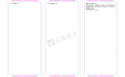 2024届高考数学考向核心卷&mdash;文科全国卷版答题卡_2024高考押题卷_72024正确教育全系列_2024考向核心卷全系列_（全国卷）2024《考向核心卷》（九科全）各一套