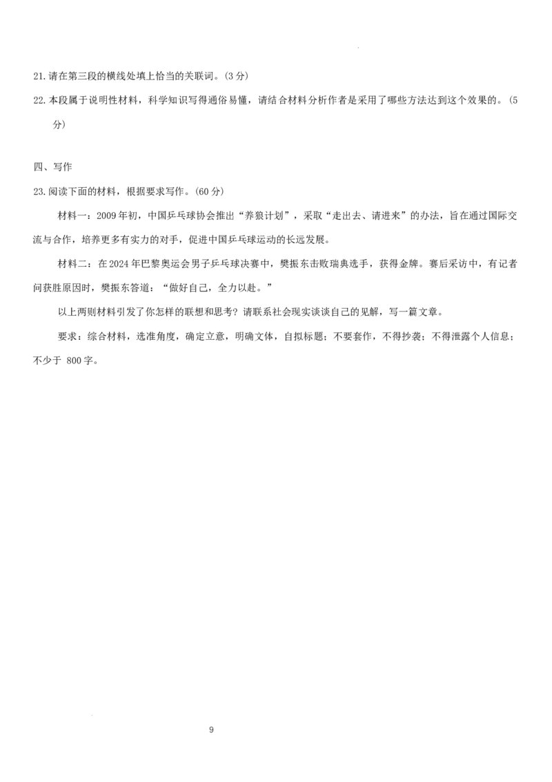 河北省张家口市2024~2025学年高三上学期期末教学质量监测语文_2025年1月_250114河北省张家口市2024~2025学年高三上学期期末教学质量监测（全科）