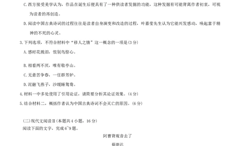 河北省张家口市2024~2025学年高三上学期期末教学质量监测语文_2025年1月_250114河北省张家口市2024~2025学年高三上学期期末教学质量监测（全科）