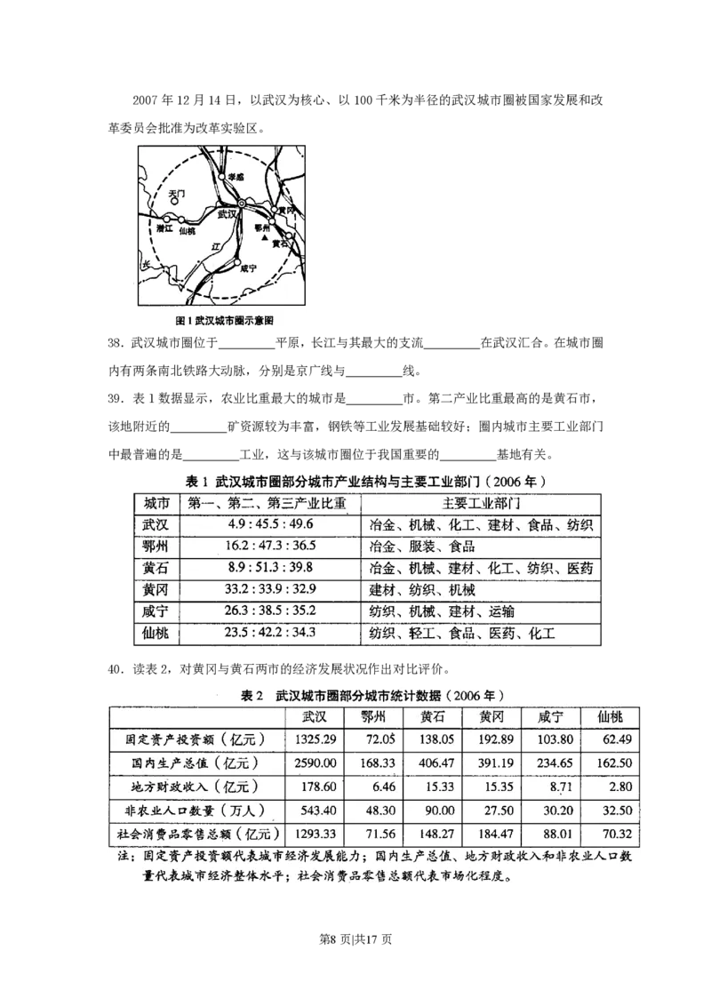2008年高考地理试卷（上海）（解析卷）_地理历年高考真题_新&middot;PDF版2008-2025&middot;高考地理真题_地理（按年份分类）2008-2025_2008&middot;地理高考真题